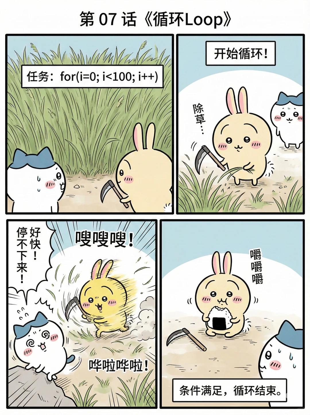 0基础进！和Chiikawa一起3分钟搞定Java入门