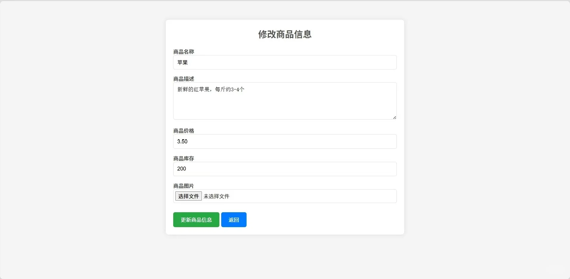 PHP大实践：超市商品管理系统