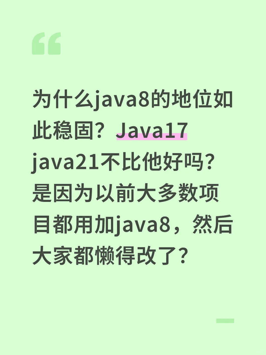 java8 > java17(java21) ？