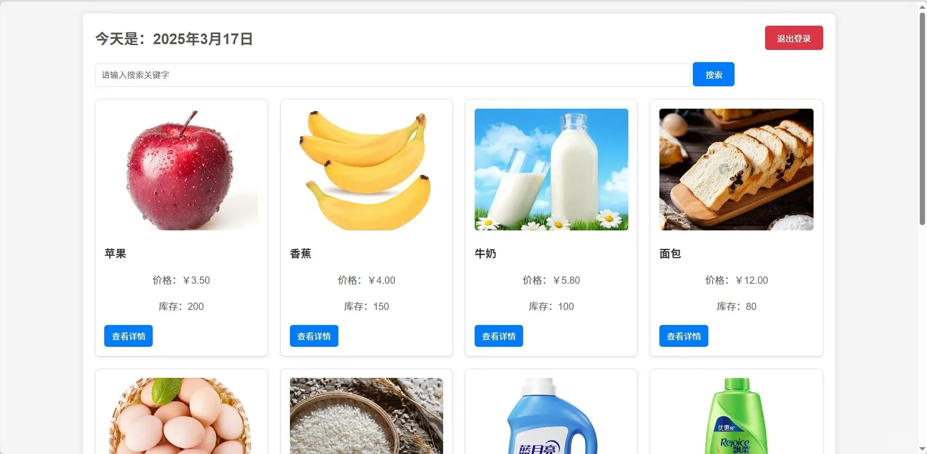 PHP大实践：超市商品管理系统