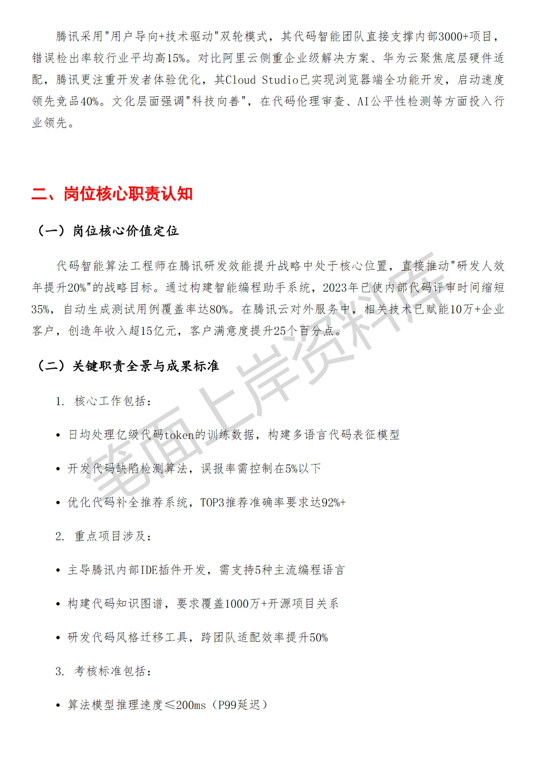 腾讯代码智能算法工程师