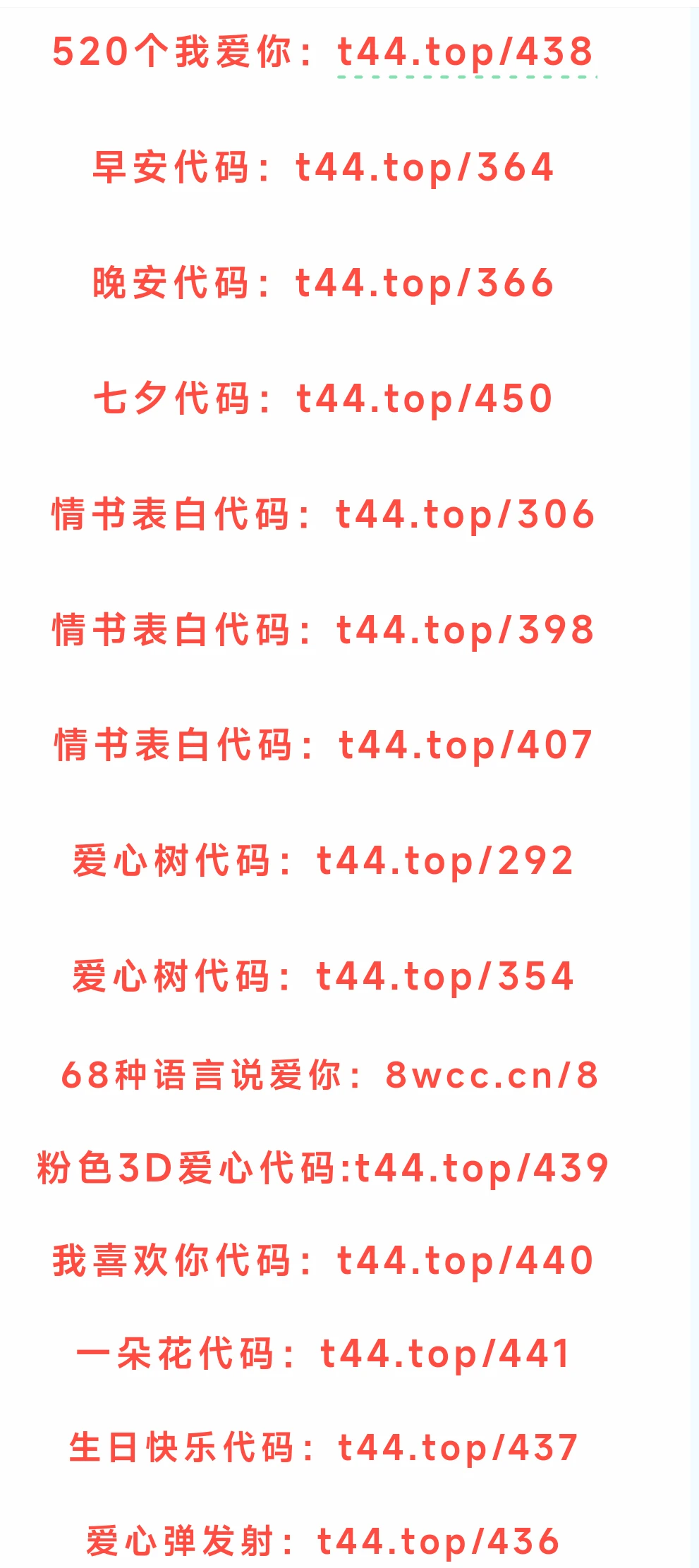 表白代码又又上线了