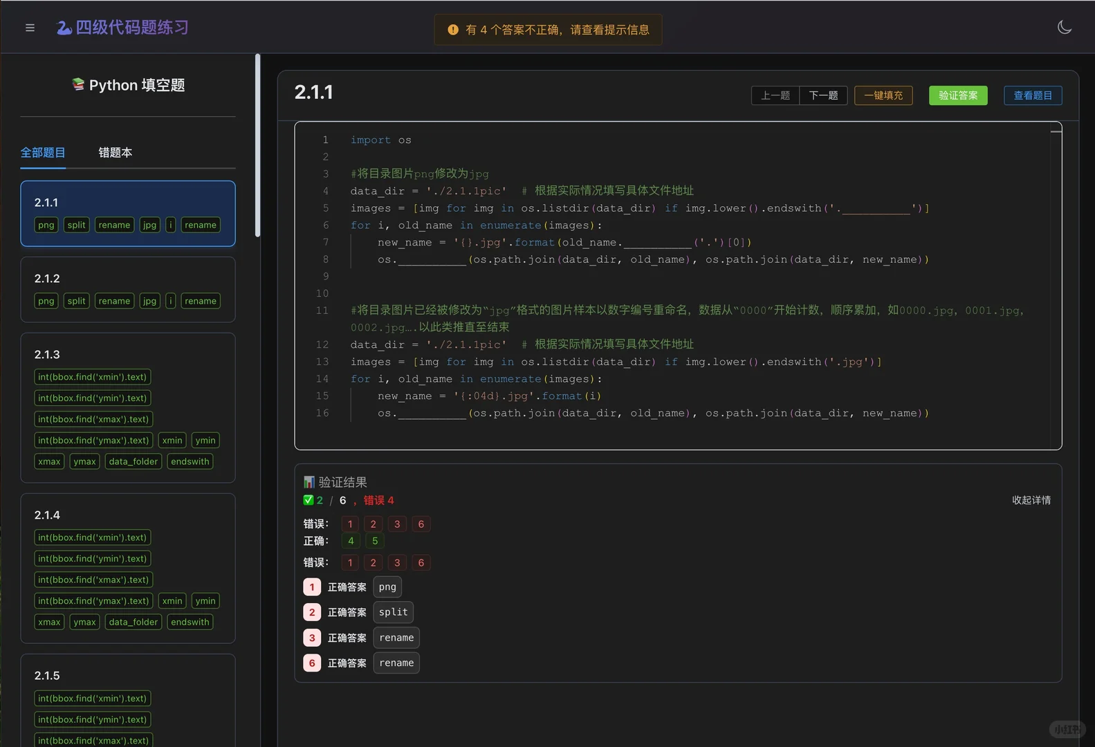 人工智能训练师四级实操代码答案和工具🛠️