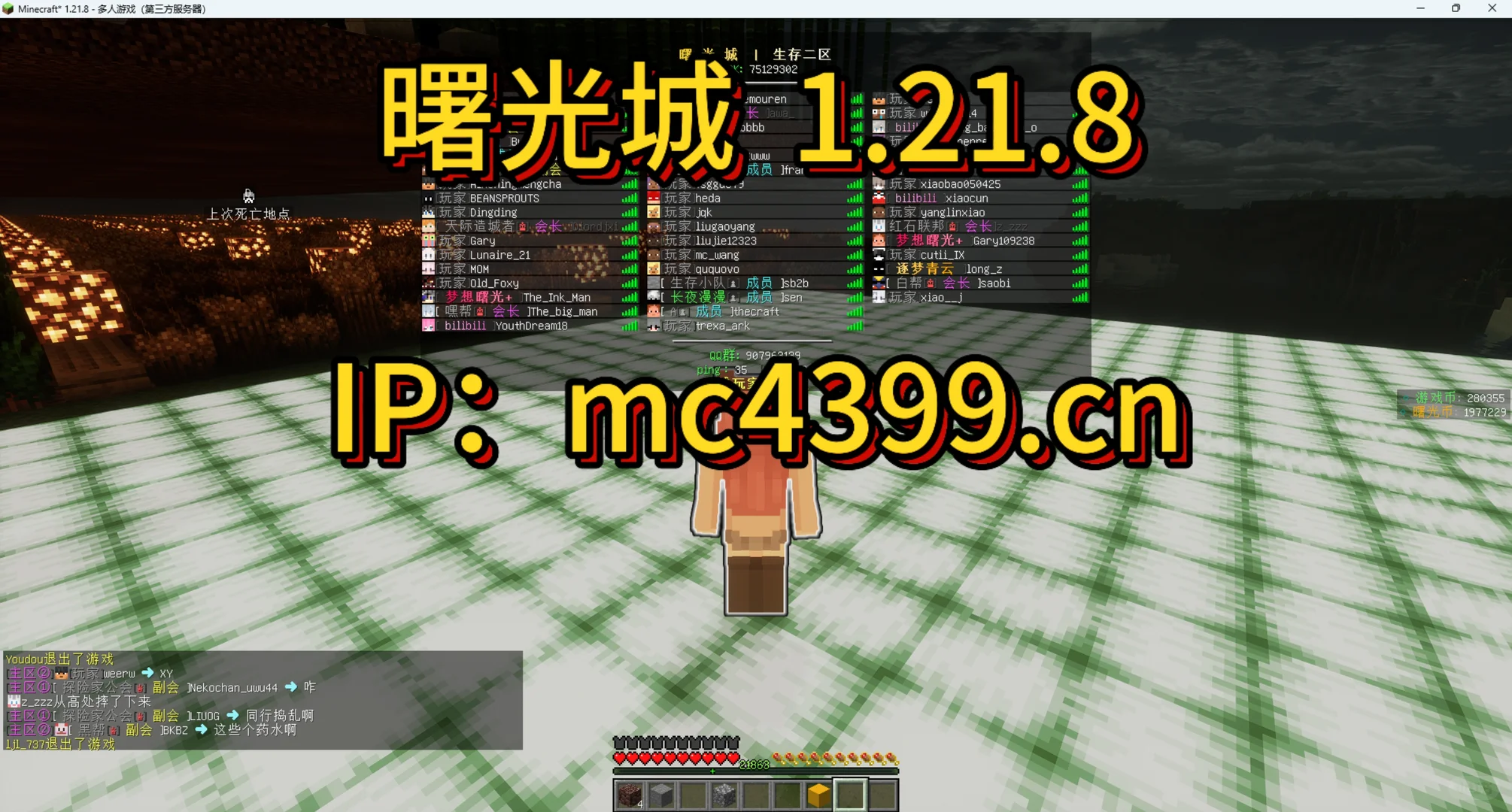 我的世界Java服务器招新！