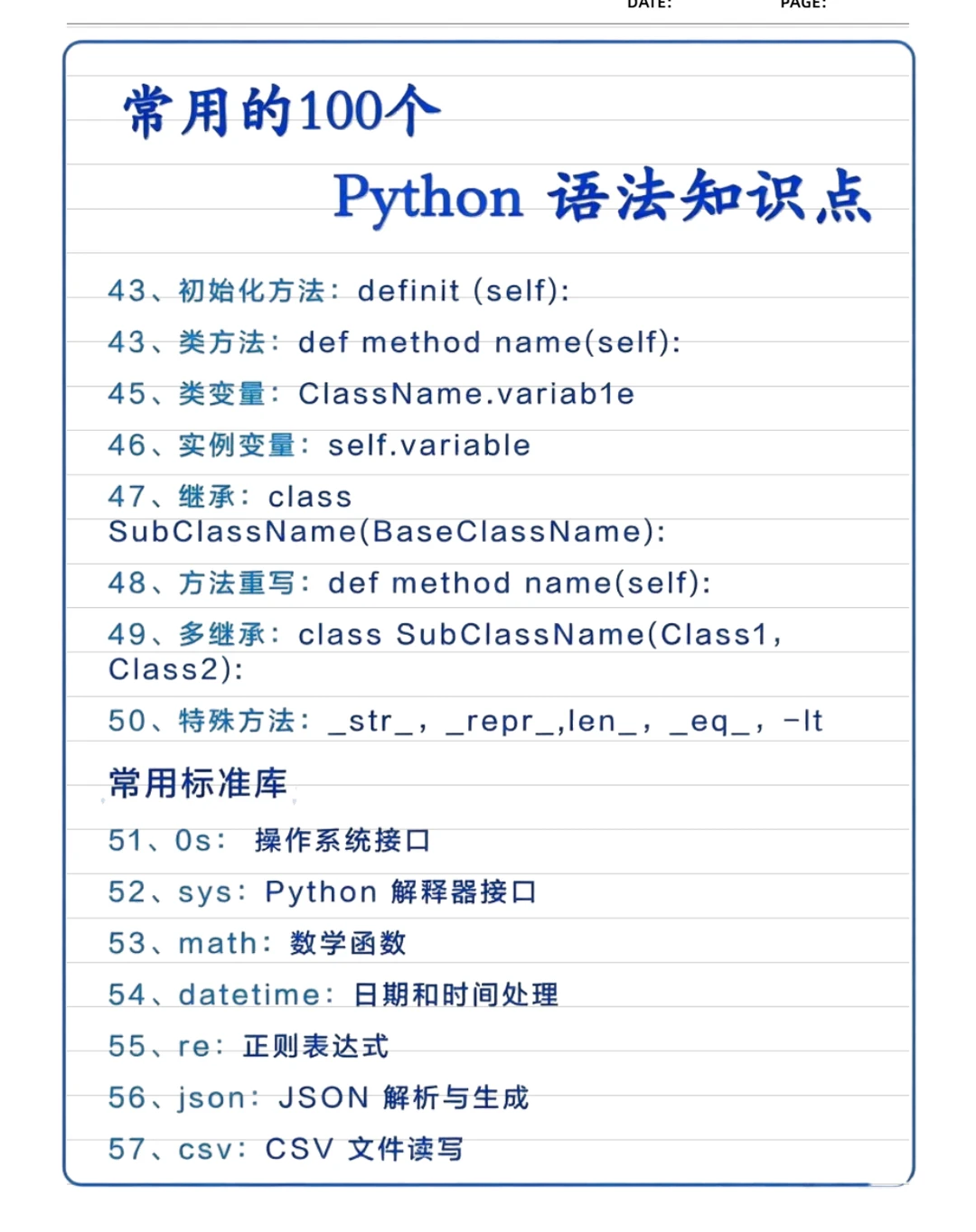 100 个 Python 基础语法（零门槛学）