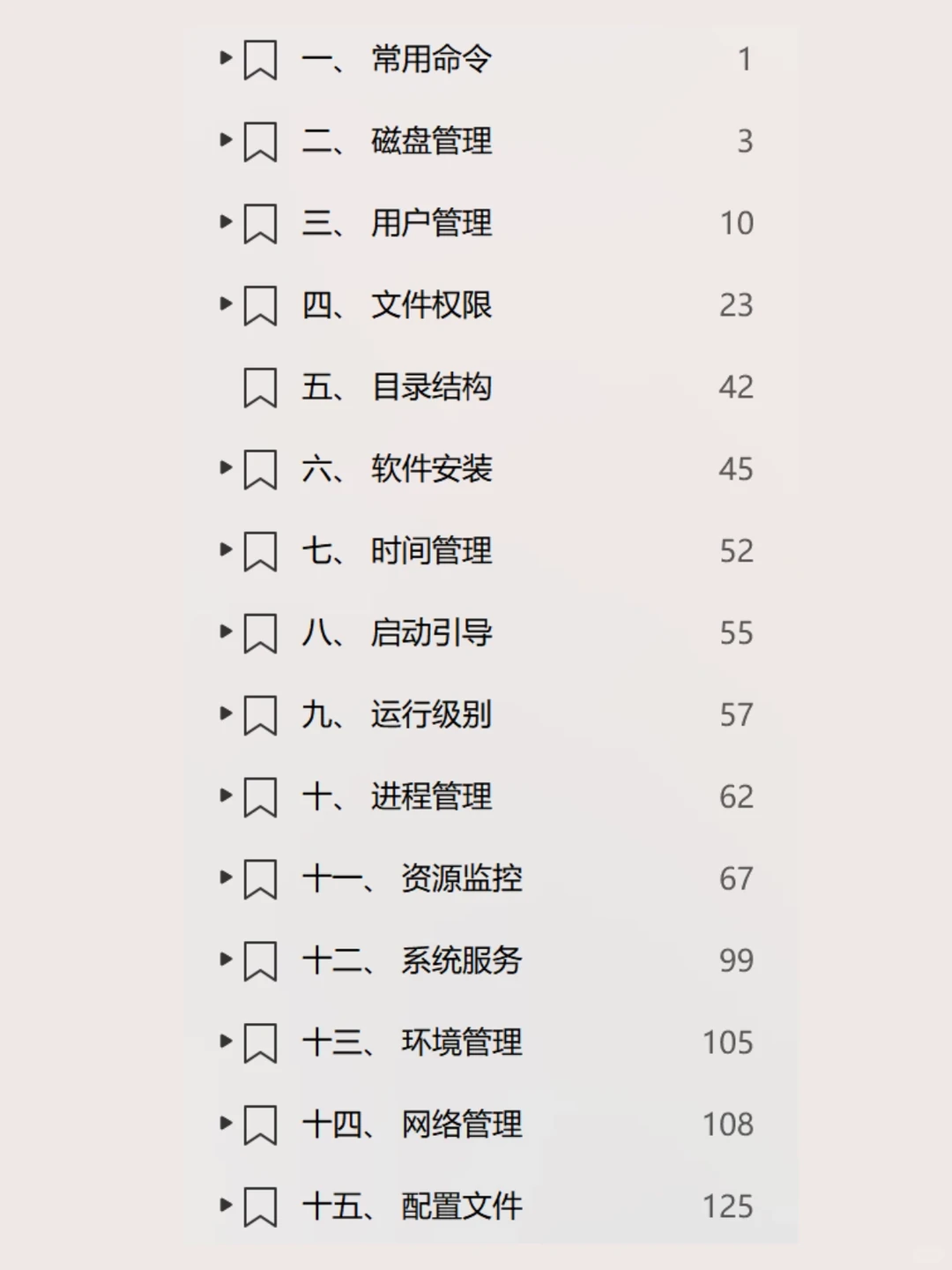 Linux终端快捷键你知道哪些