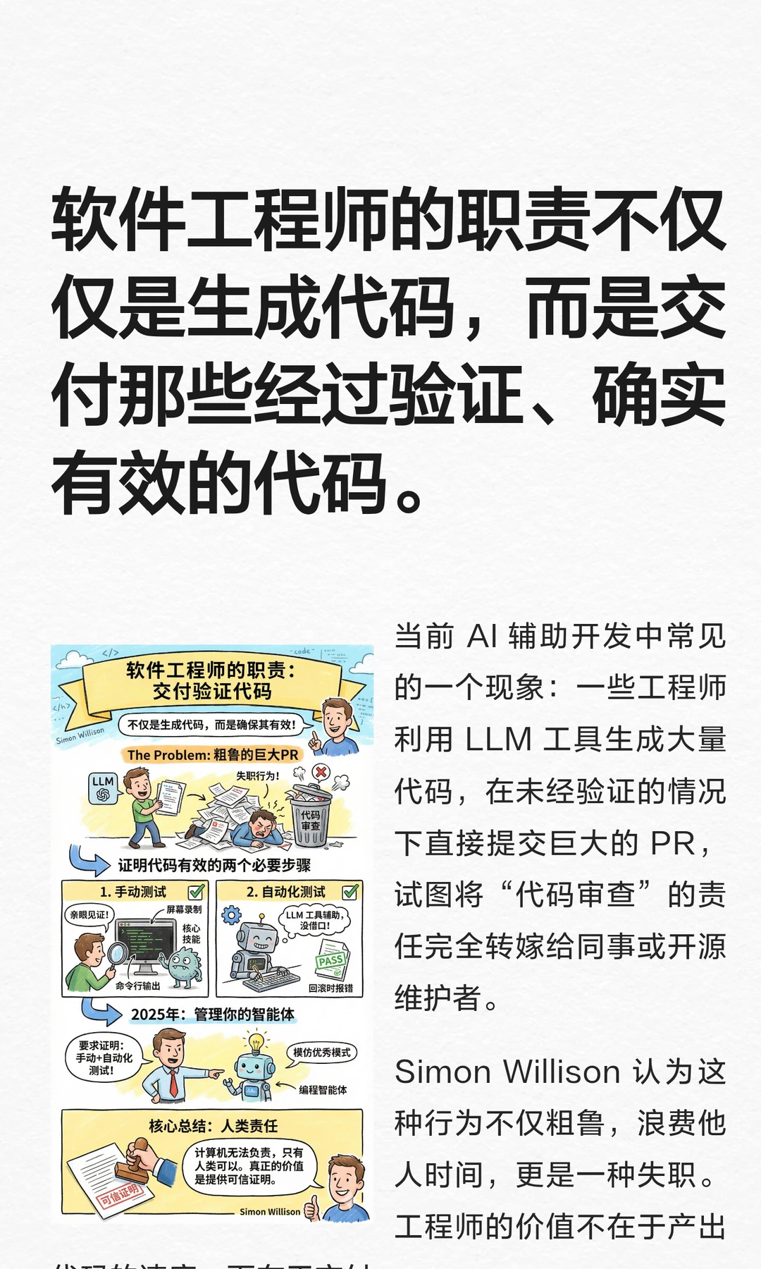 你的工作是交付经过验证可正常运行的代码