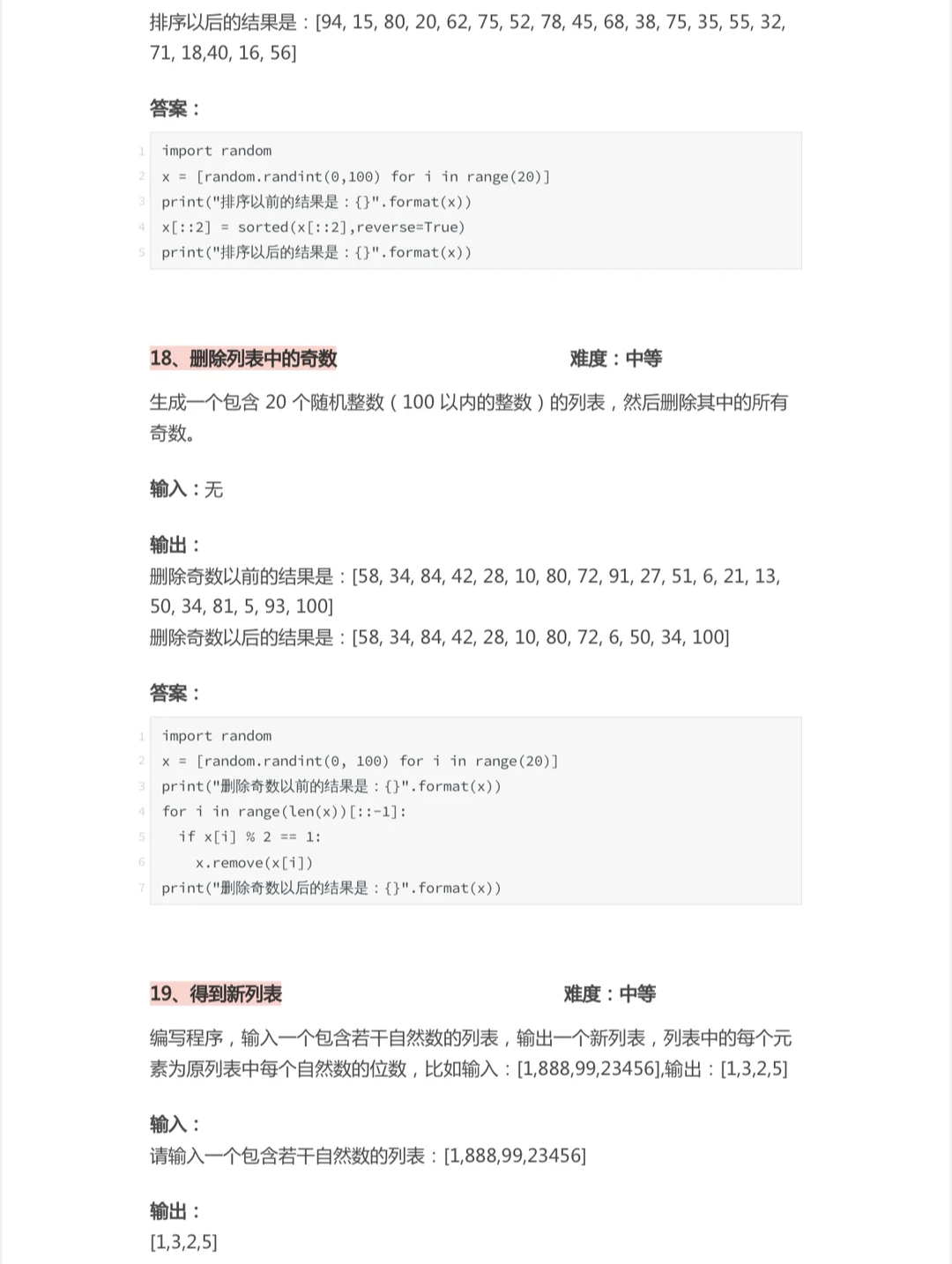 100道Python代码题，比啃书有效得多！