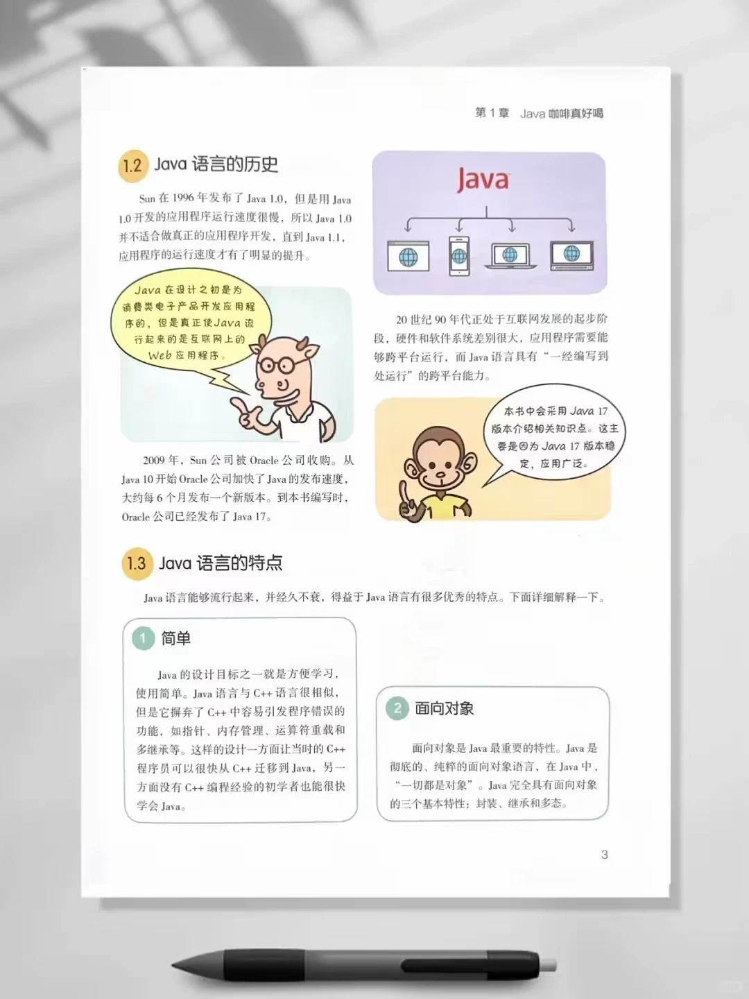 超绝Java漫画教程
