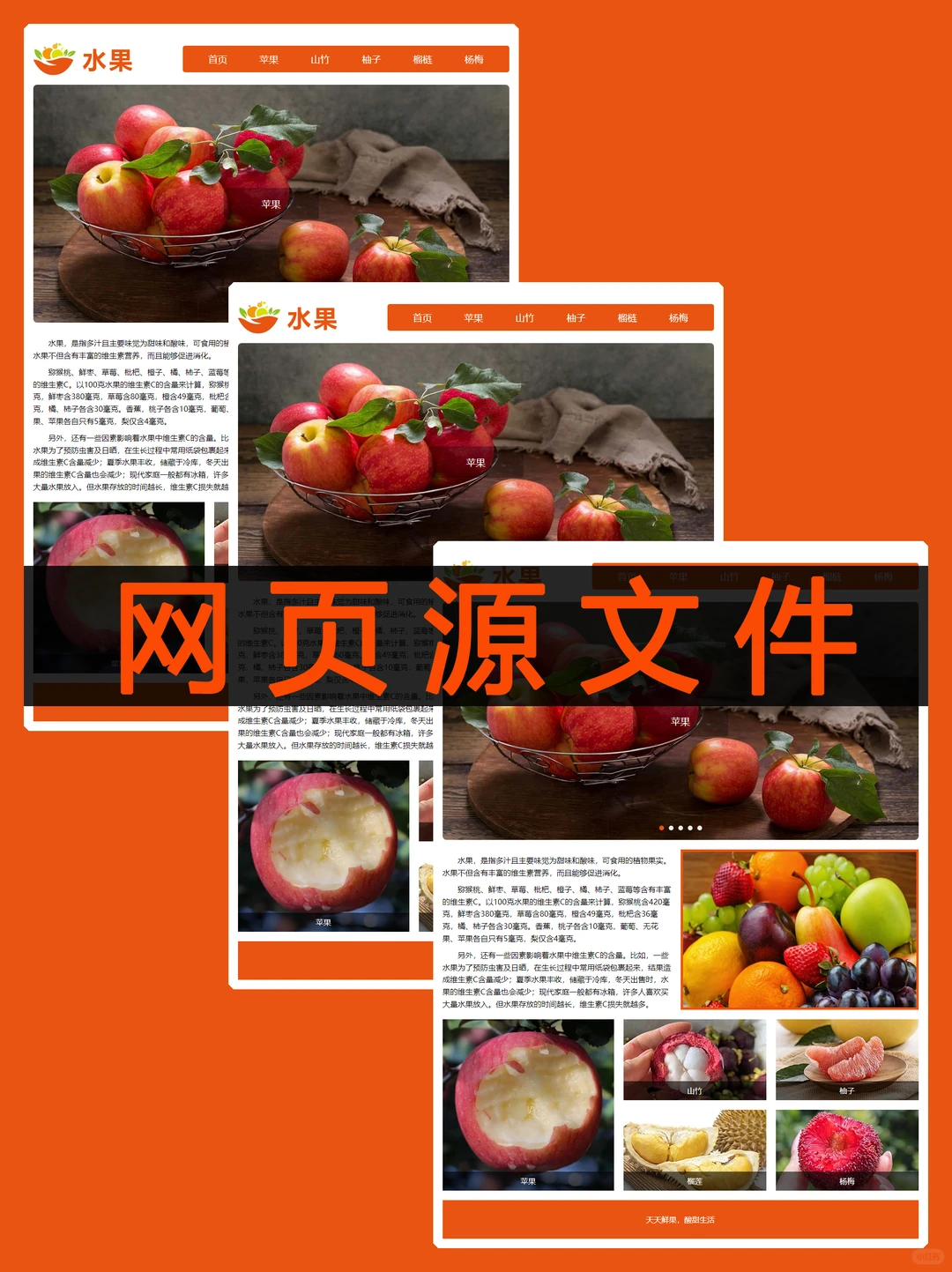 水果html网页设计制作模板网页源代码网页