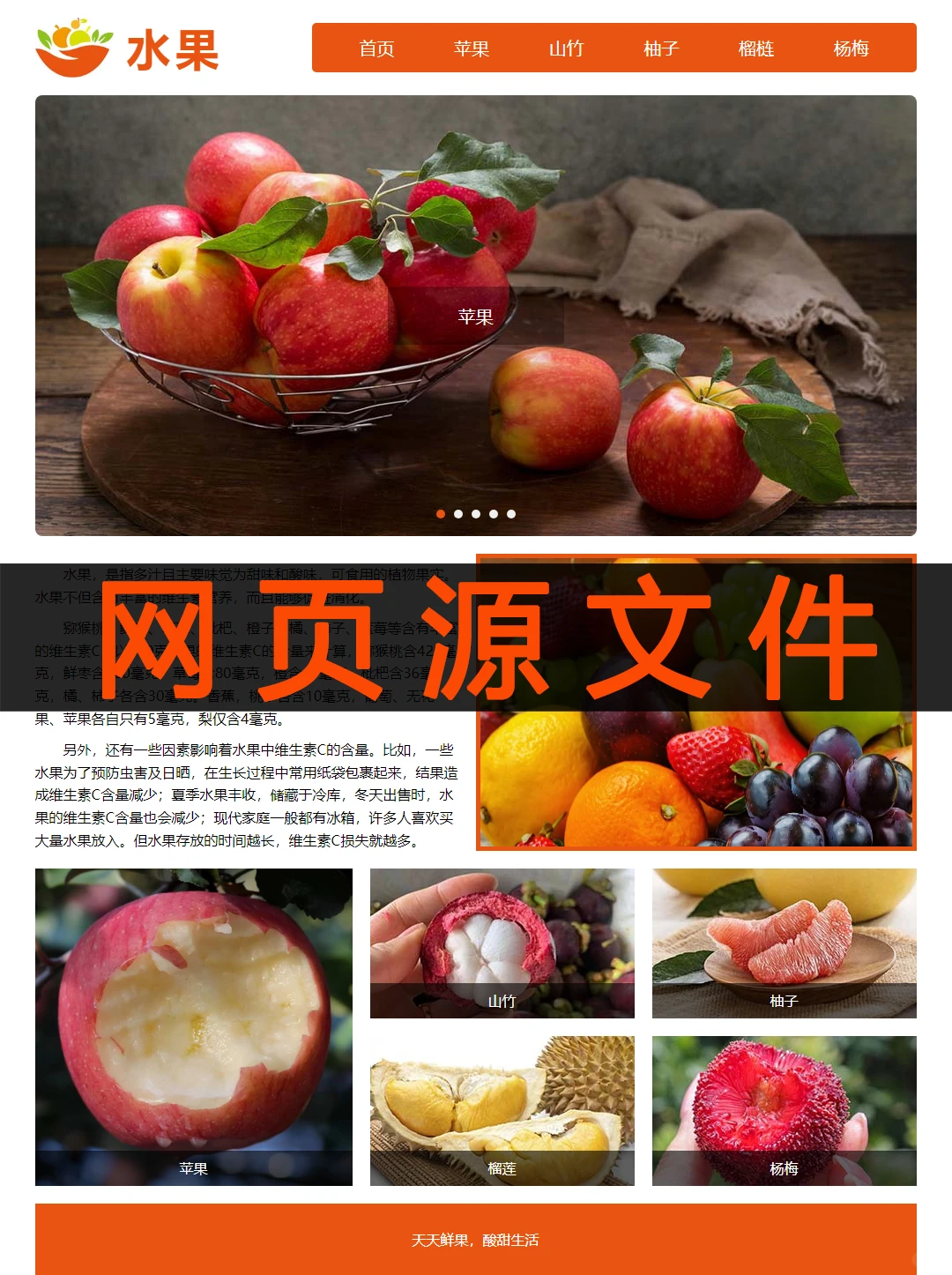 水果html网页设计制作模板网页源代码网页