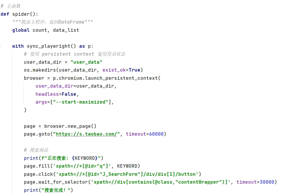 文科生挑战成功python爬虫之淘宝篇👏🏻