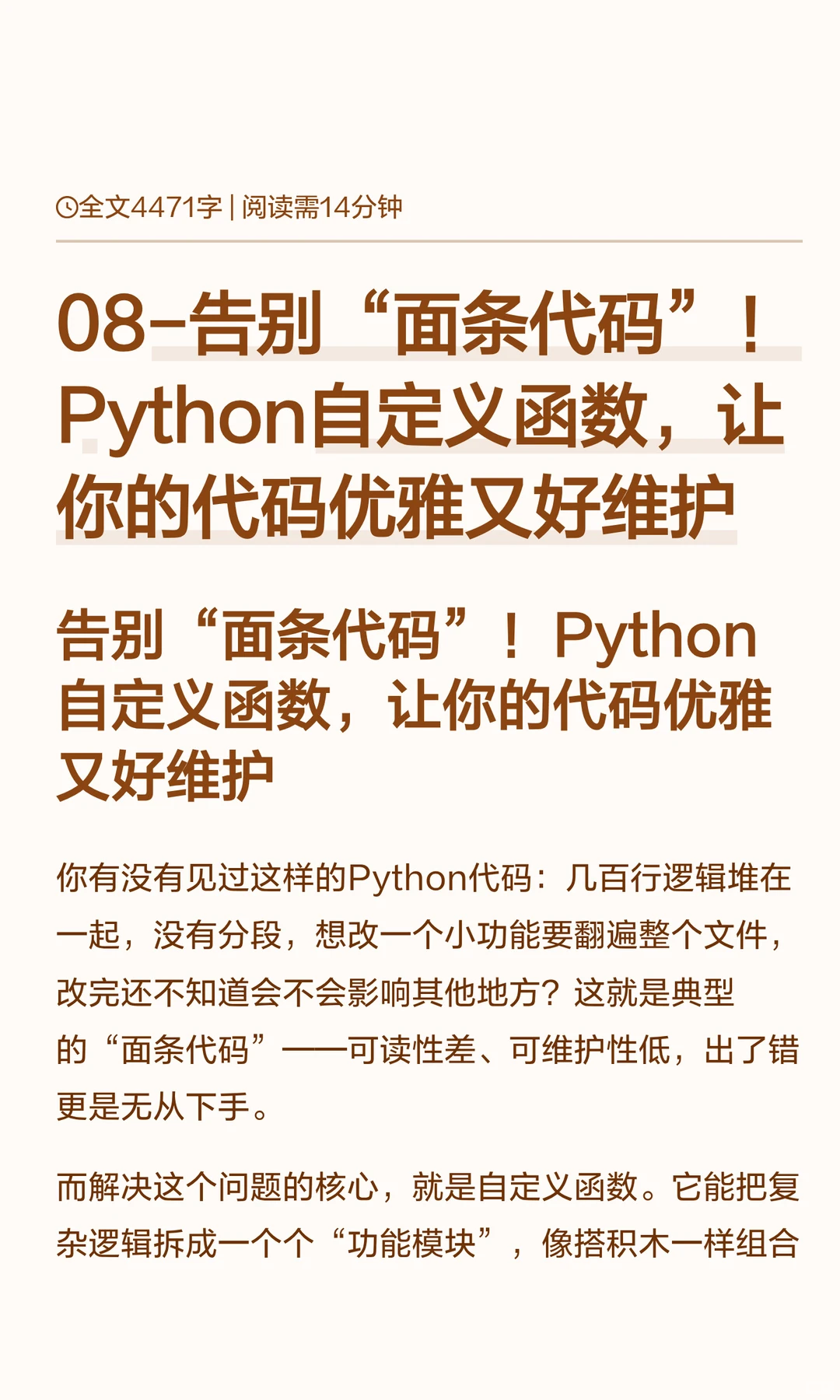 07-告别“面条代码”！Python自定义函数