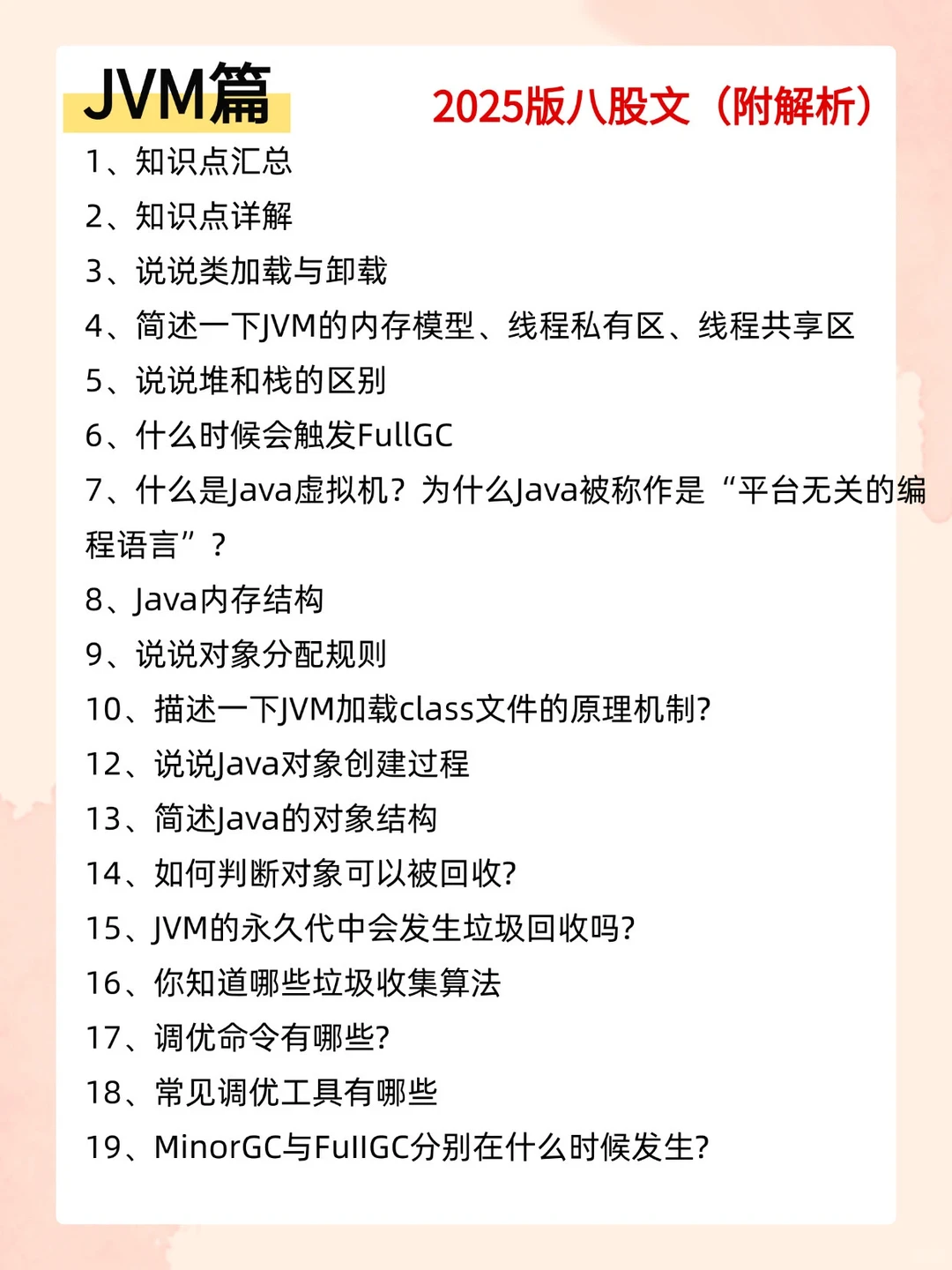 背完这20页纸你的Java面试就稳了！