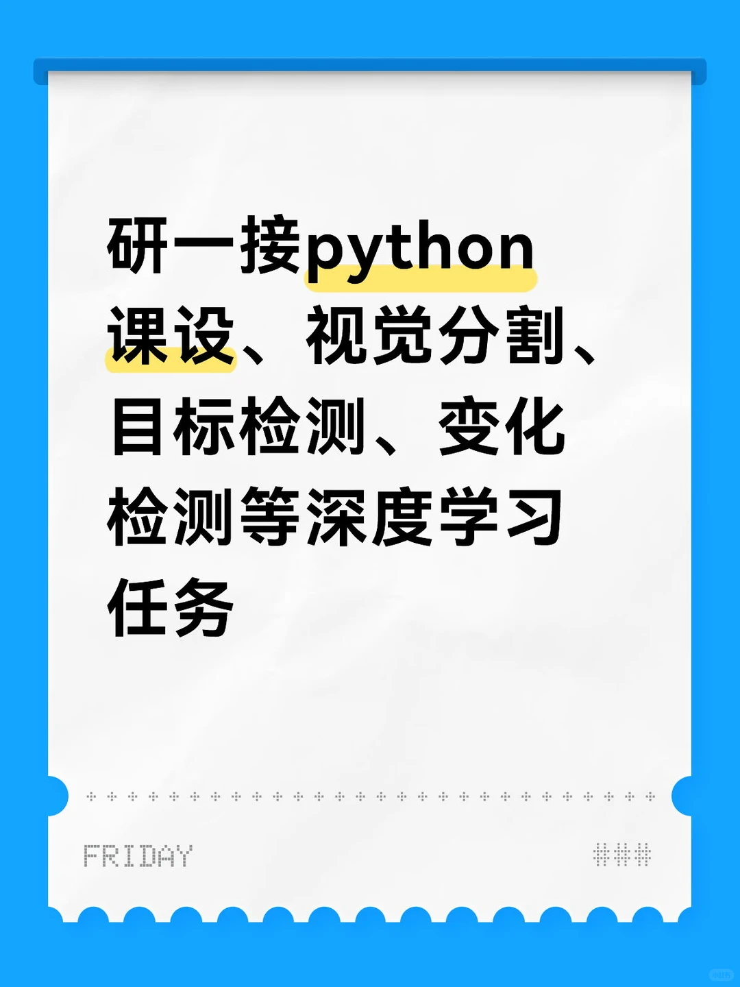 接python，大小作业都便宜