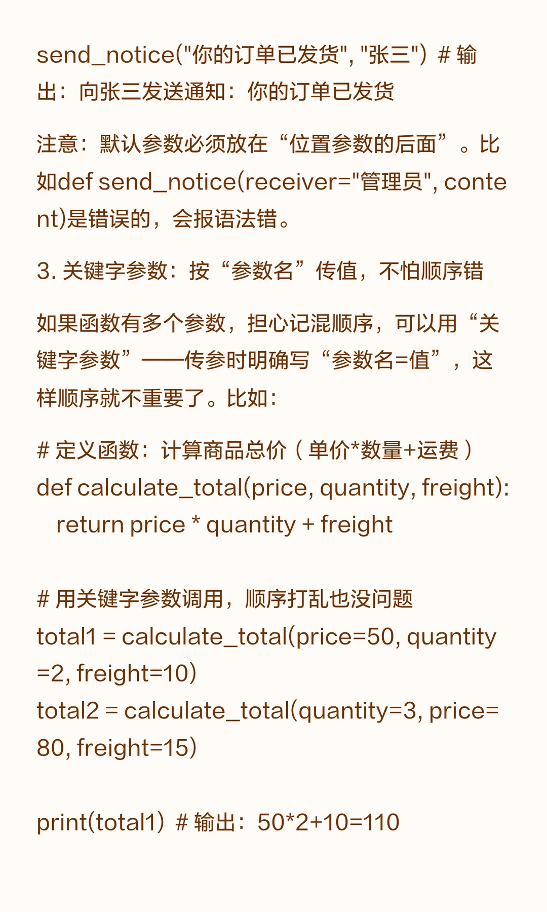 07-告别“面条代码”！Python自定义函数