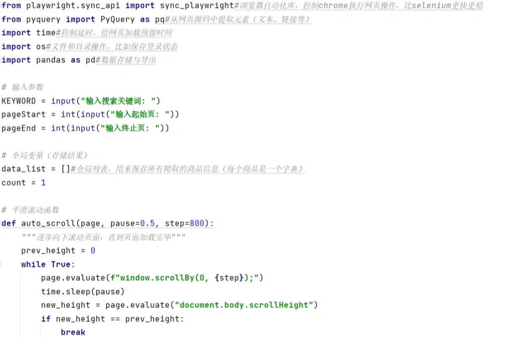 文科生挑战成功python爬虫之淘宝篇👏🏻