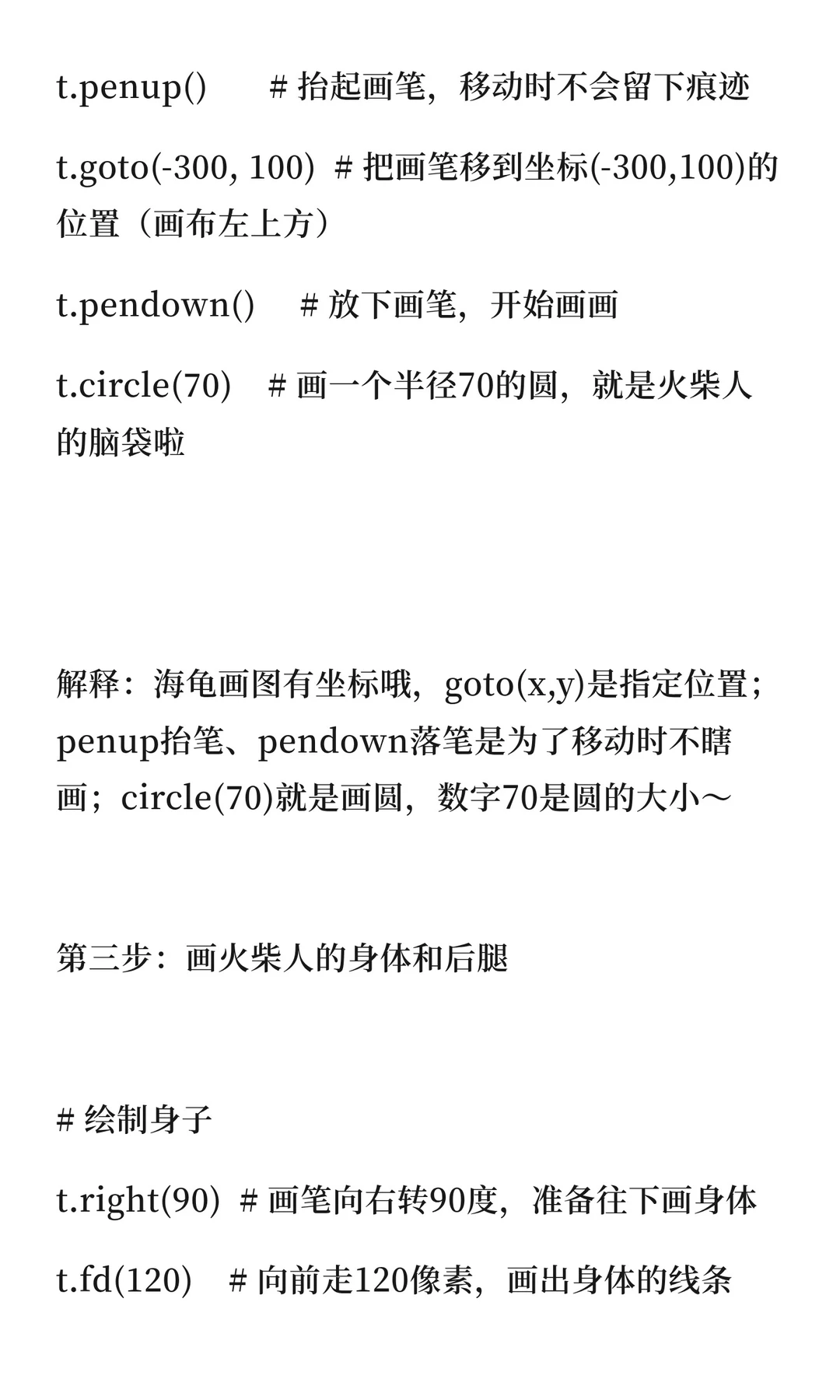 小学生也能会！Python海龟画爱心火柴人