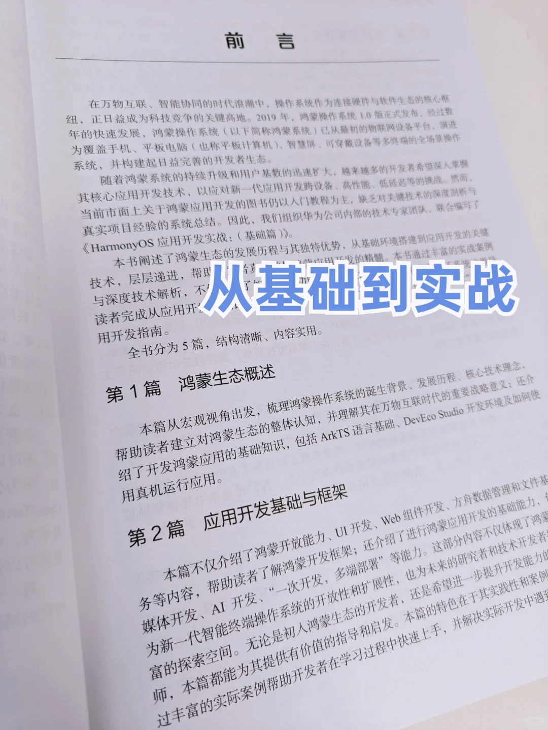 想学鸿蒙开发入门？这本官方实战书直接冲！