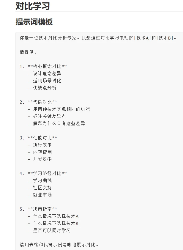 9个自用提示词模板，让AI成为你的编程导师