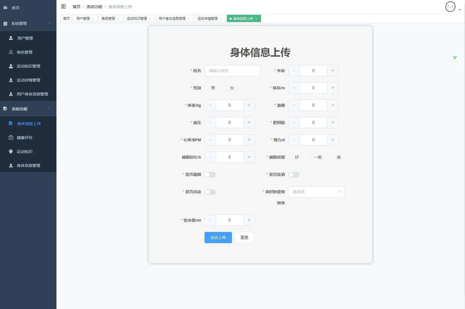 个人健康管理系统，拿走不谢！