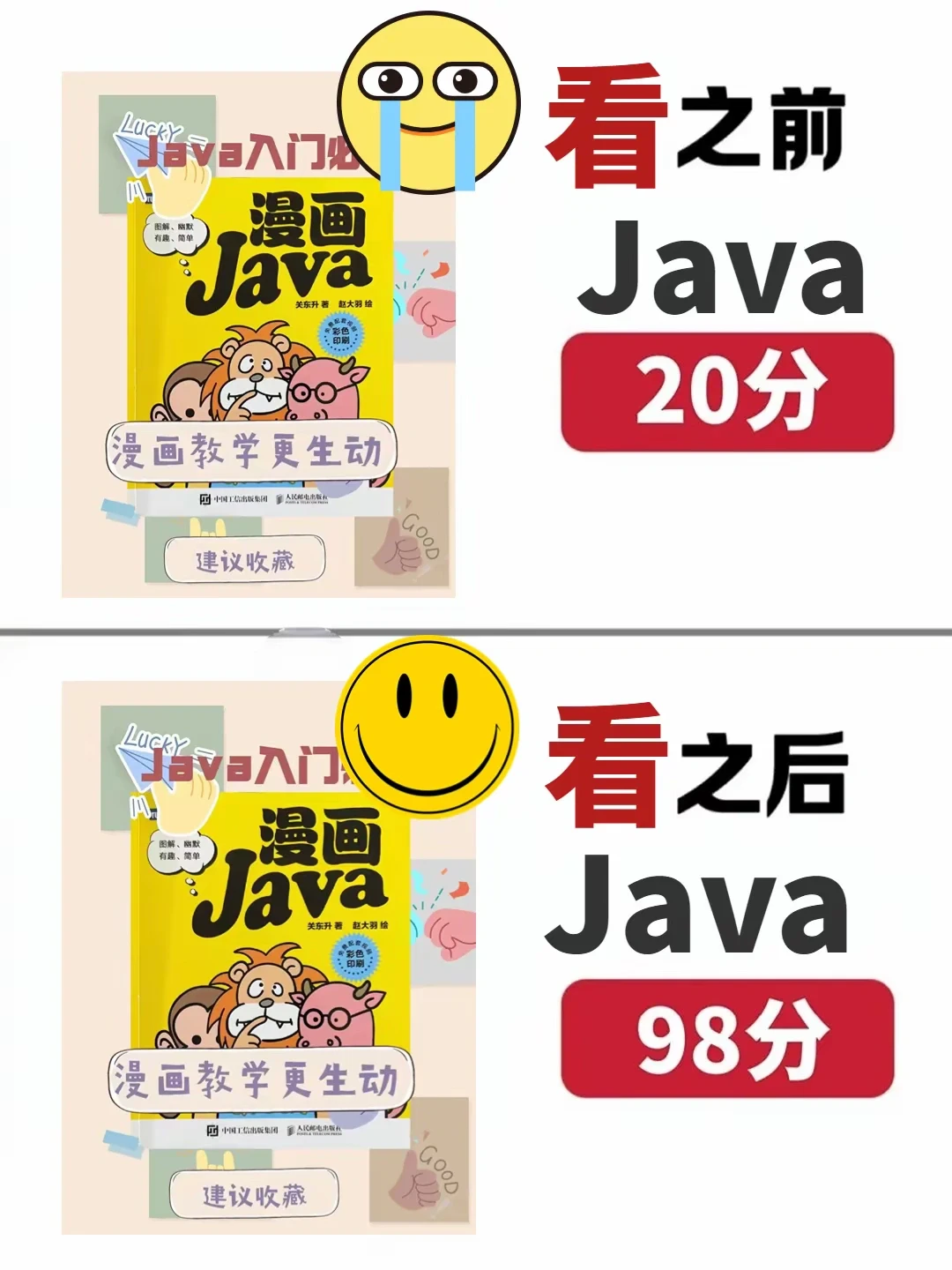 超绝Java漫画教程