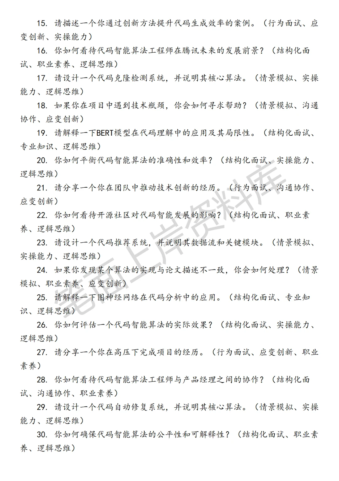 腾讯代码智能算法工程师