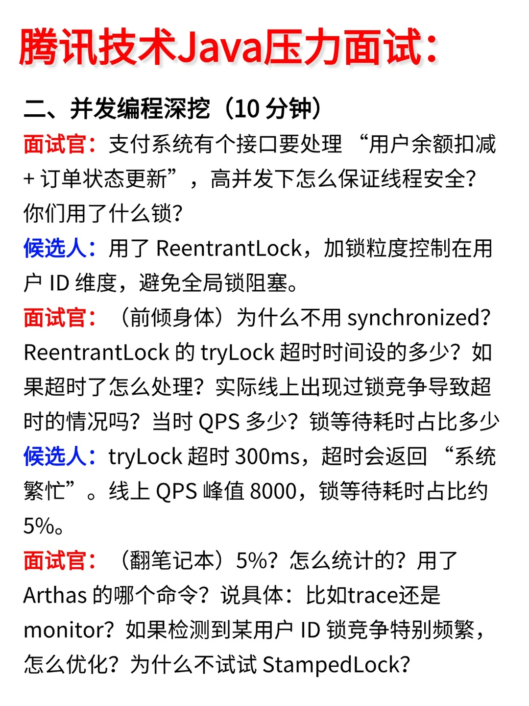 腾讯Java后端开发一面（压力面）