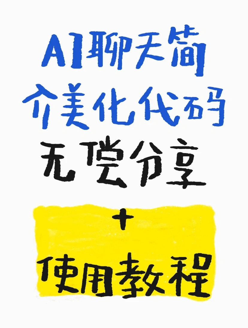 【1】美化装修代码无偿分享