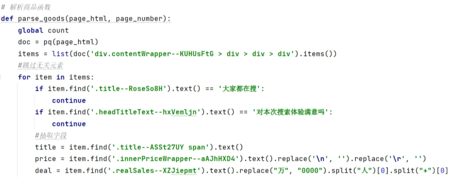 文科生挑战成功python爬虫之淘宝篇👏🏻