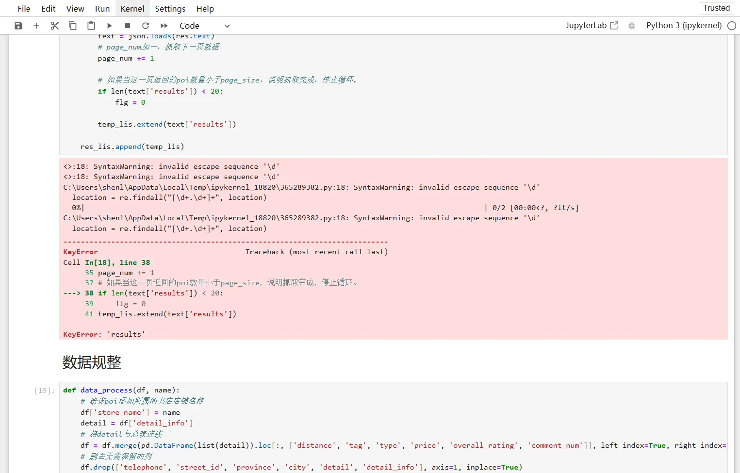 python好难！ArcGis也好难！