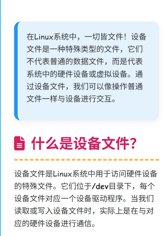 Linux设备文件与mknod命令