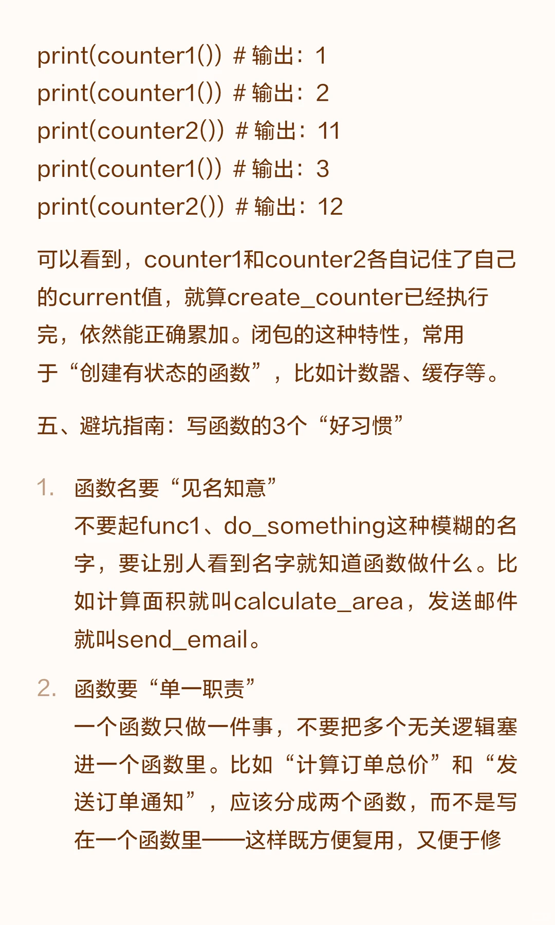 07-告别“面条代码”！Python自定义函数