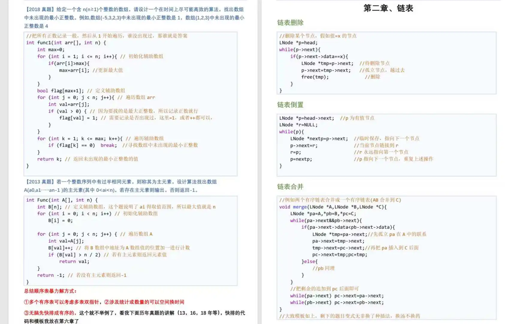 【代码救命】26代码万能模板！直接背！