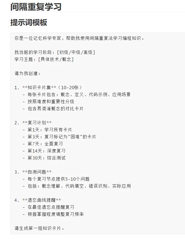 9个自用提示词模板，让AI成为你的编程导师