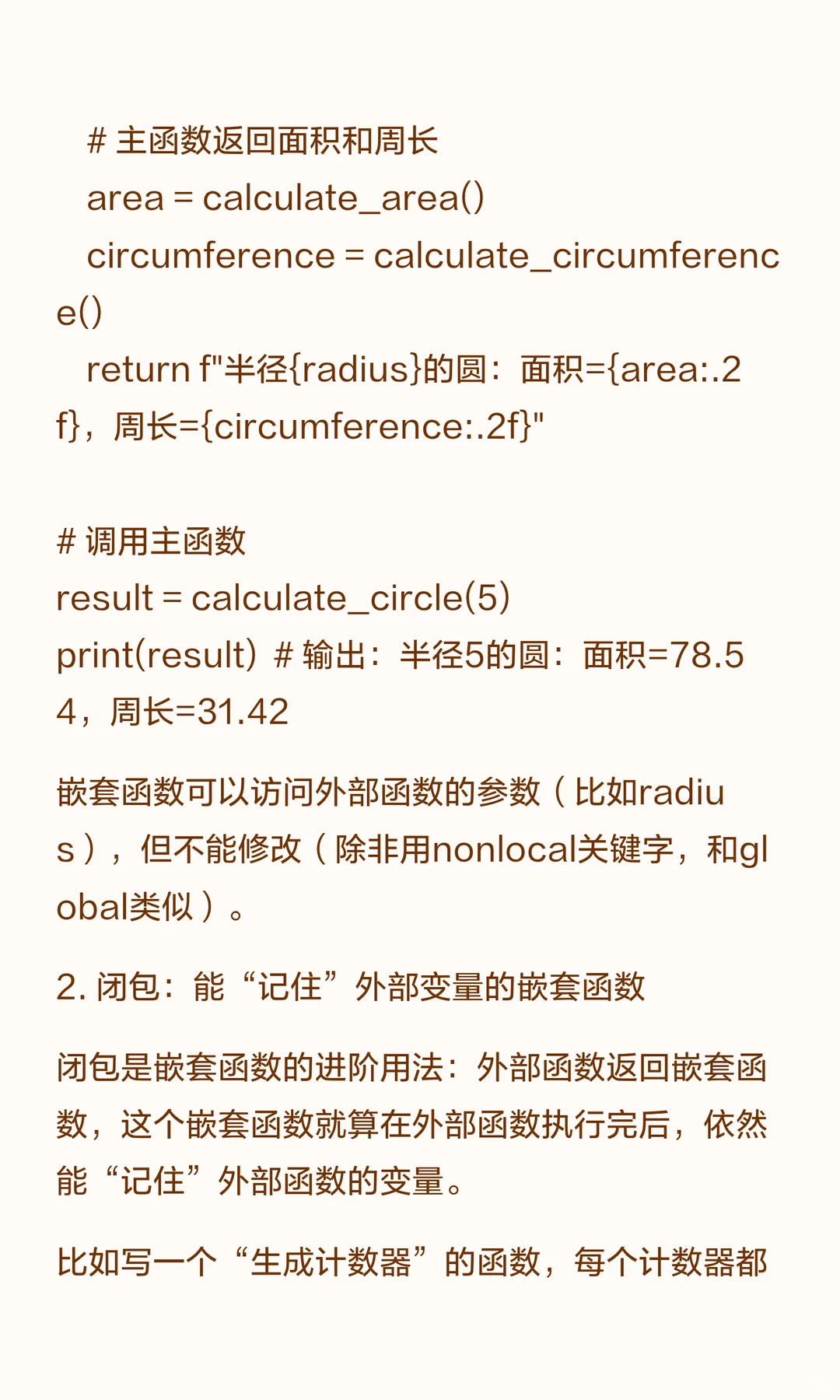 07-告别“面条代码”！Python自定义函数