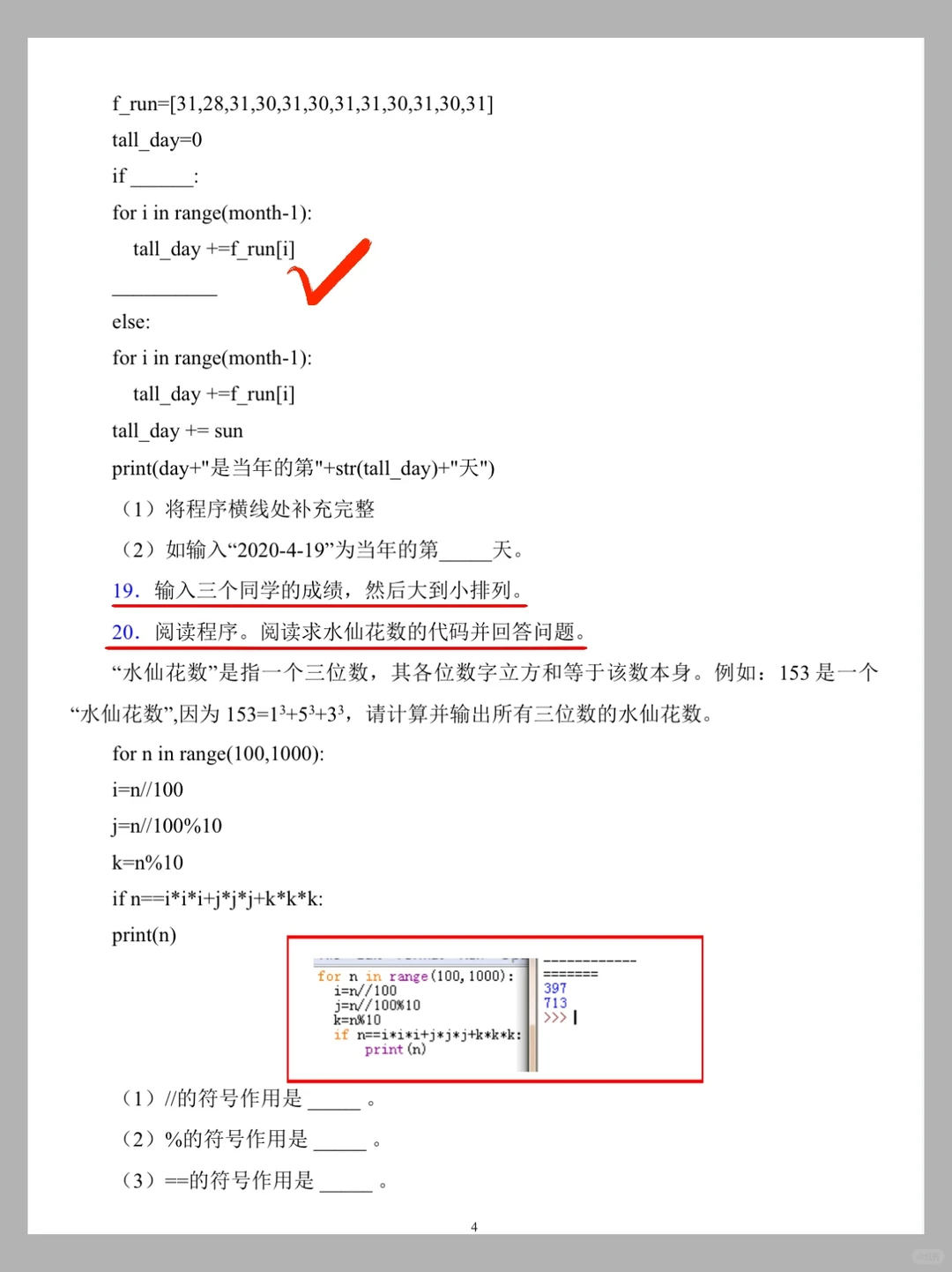 Python一节课没听，3天轻松95+❗