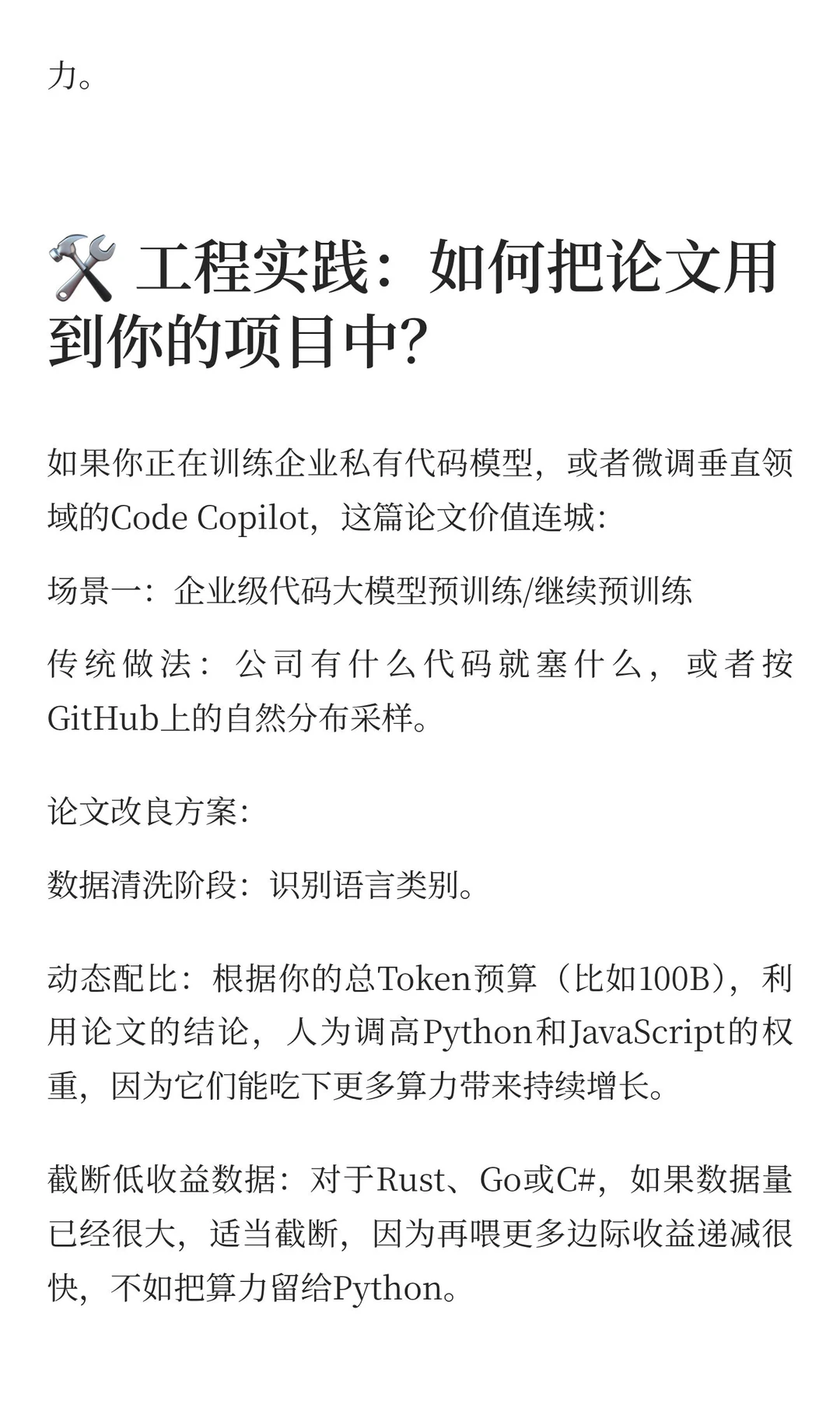 代码大模型Scaling Law：打破数据配比黑盒