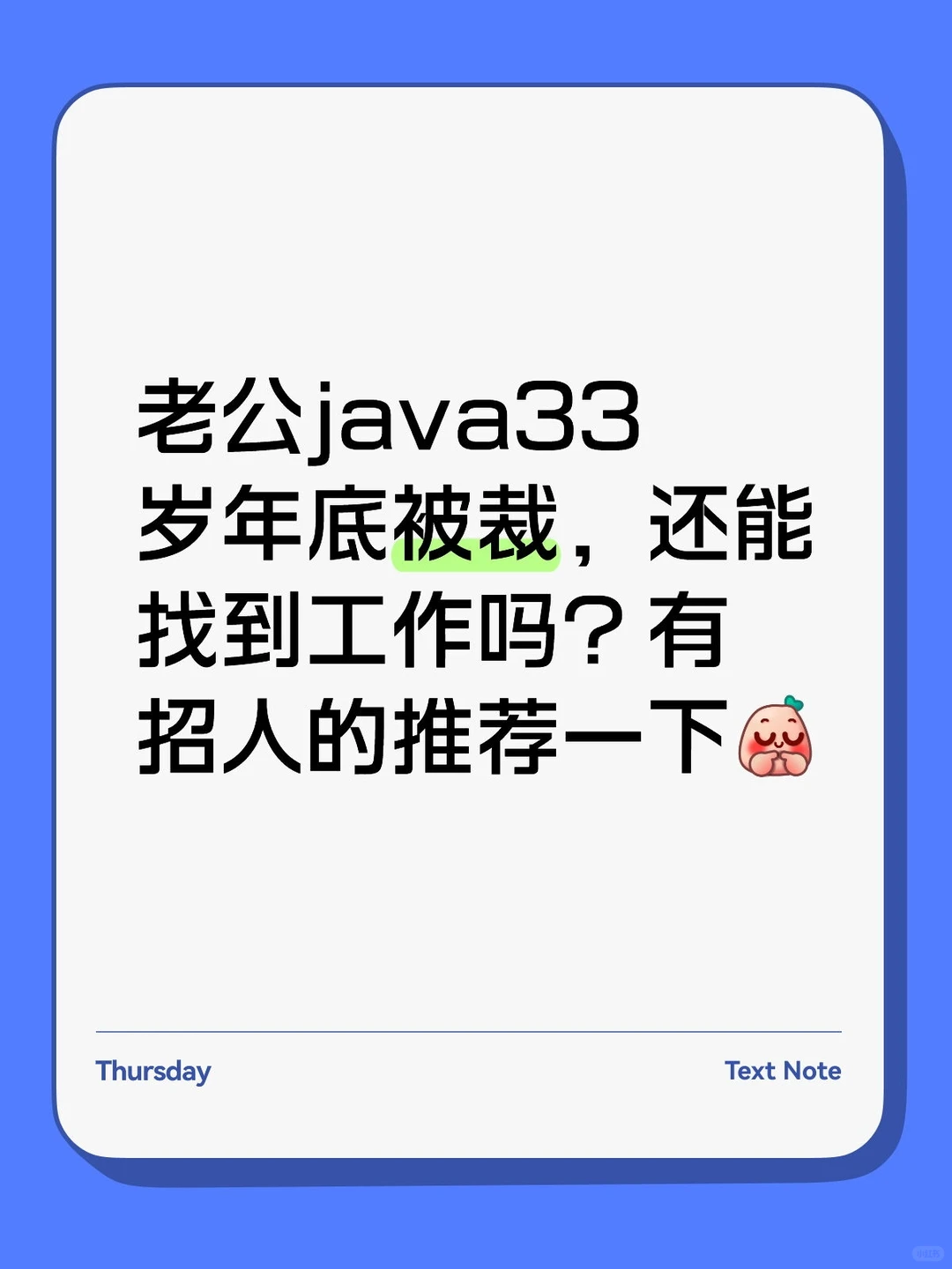 北京33岁java找工作