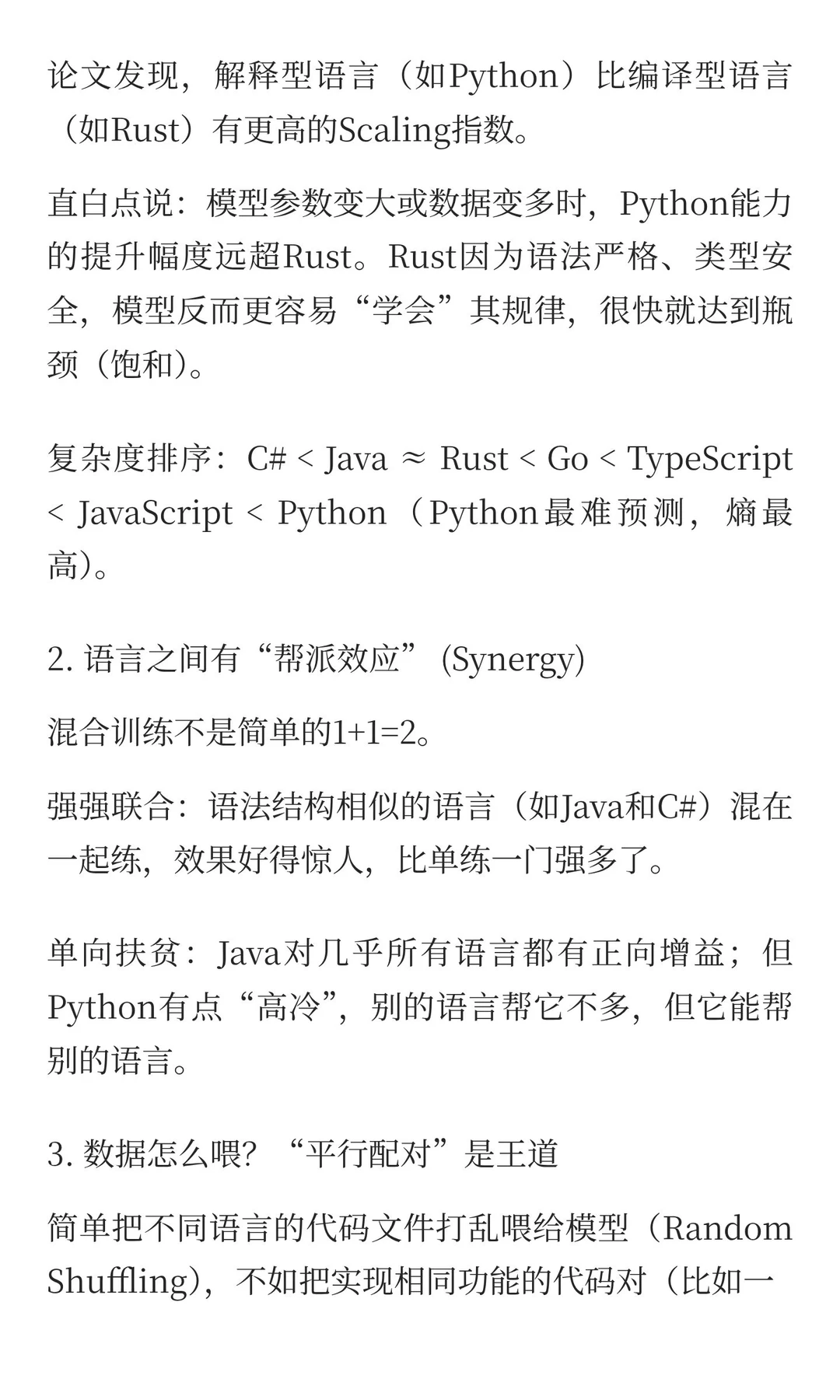 代码大模型Scaling Law：打破数据配比黑盒