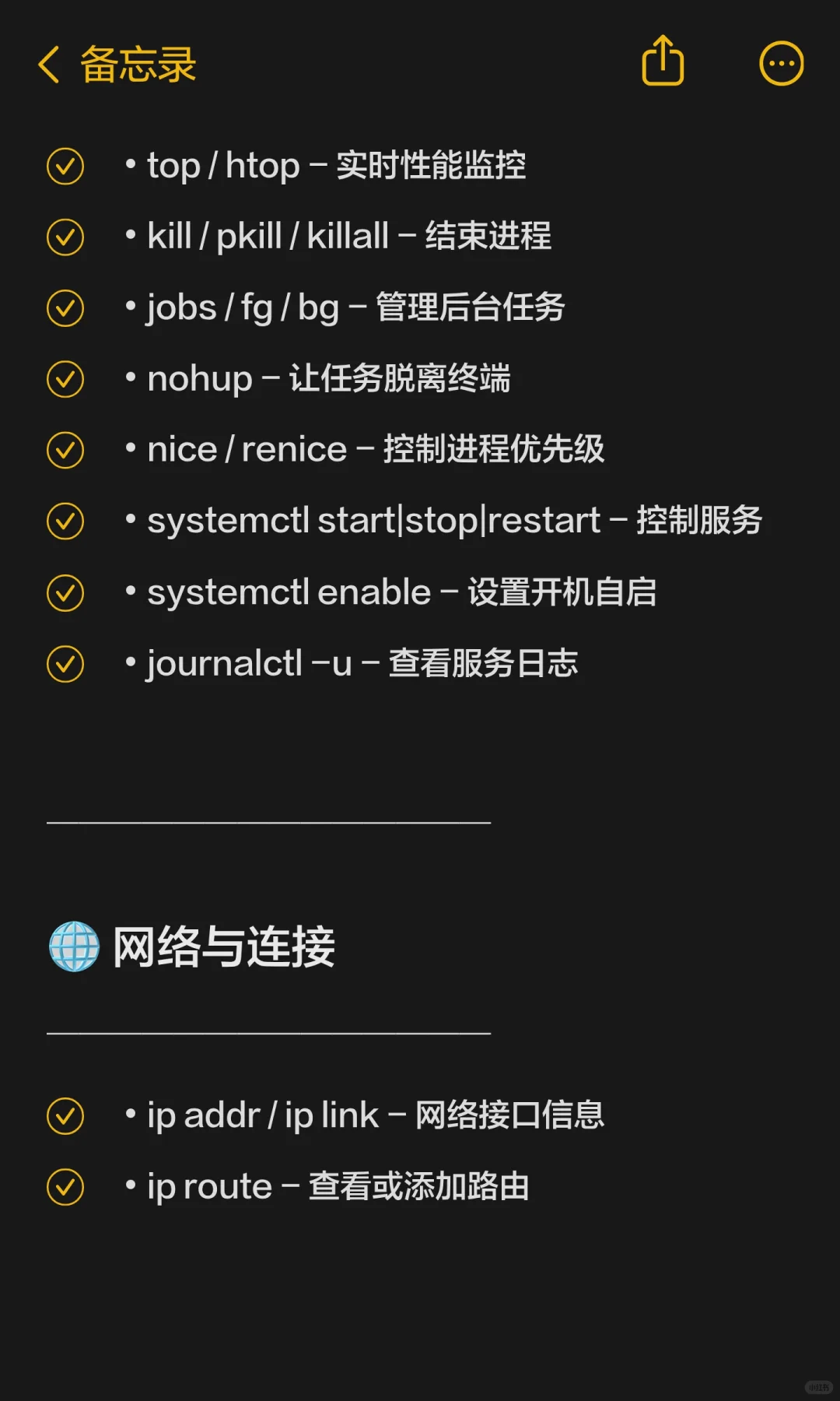 📚 Linux运维常用命令大全（实战总结）