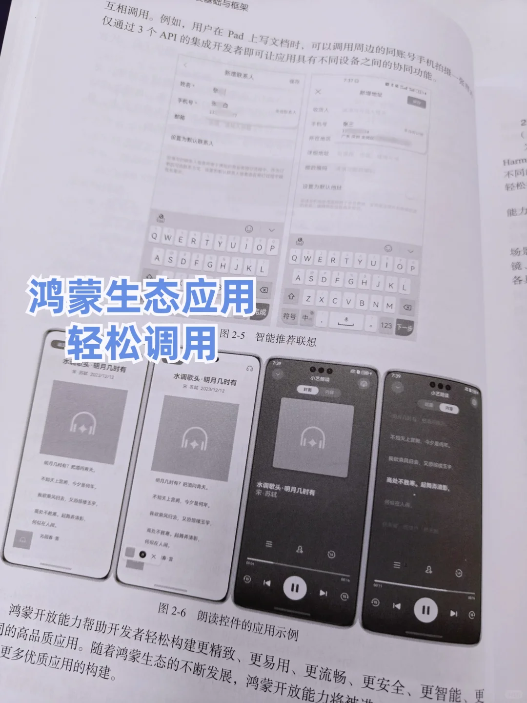 想学鸿蒙开发入门？这本官方实战书直接冲！