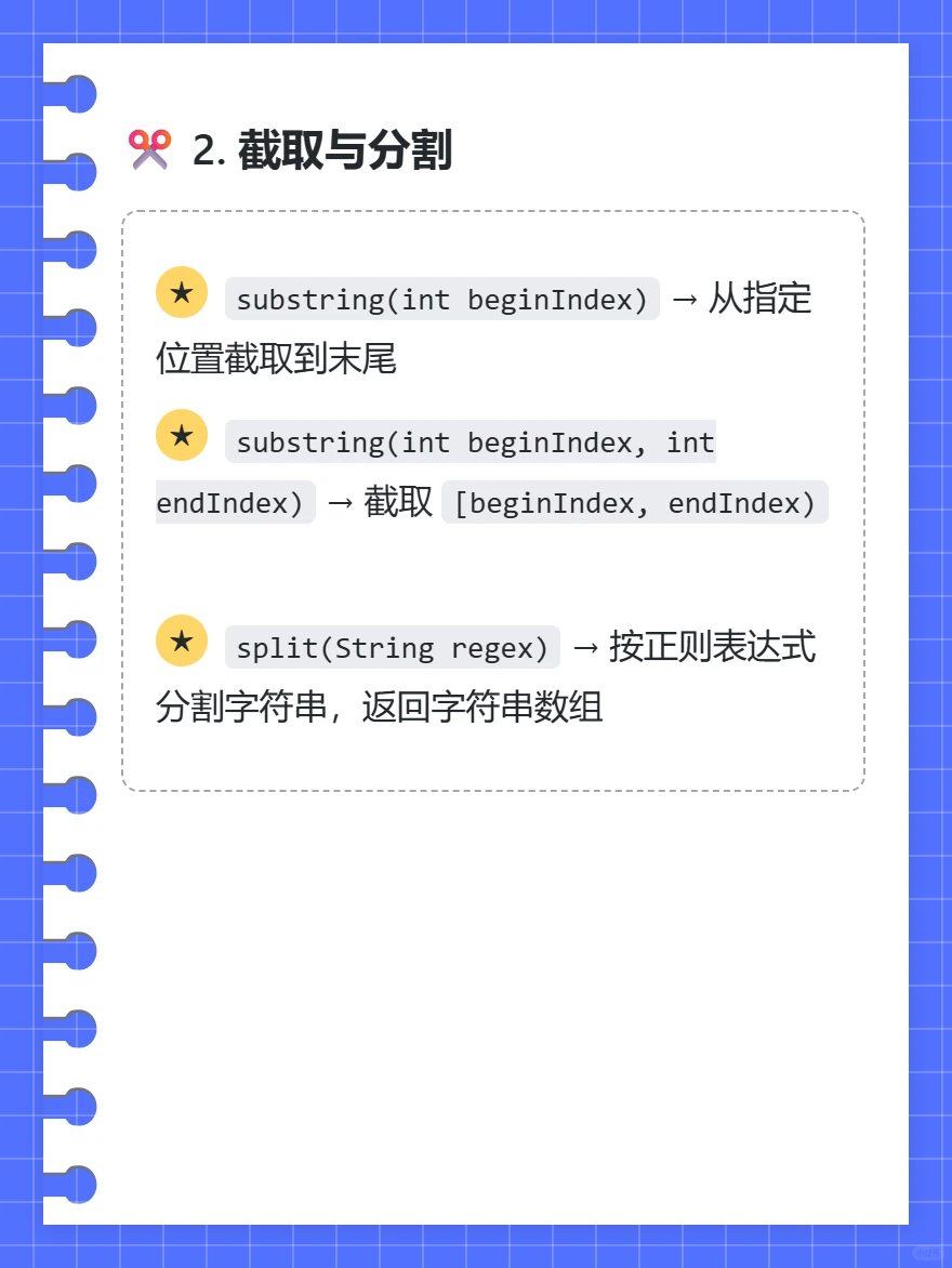 String类常用的方法