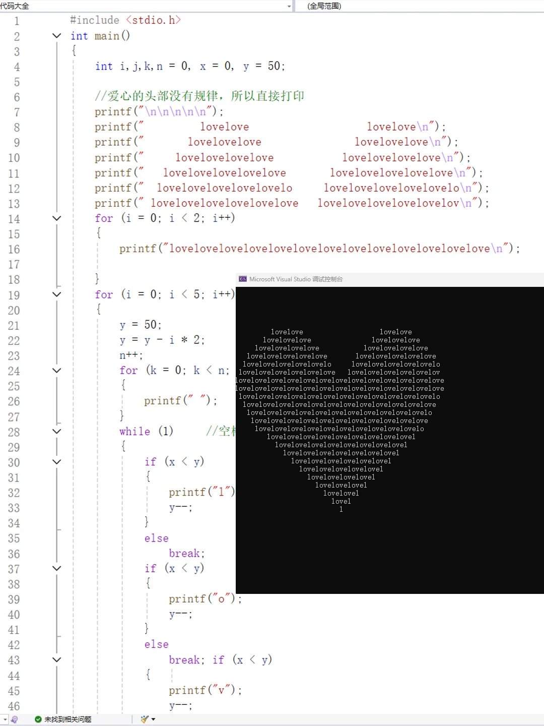 C语言表白浪漫爱心代码合集！源码分享～