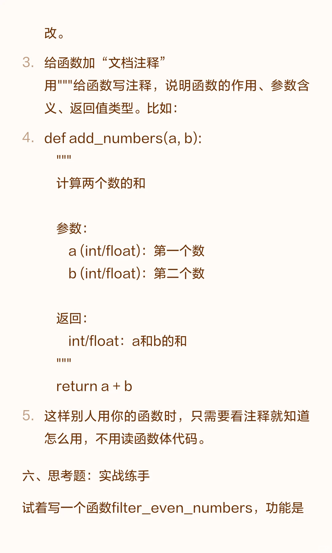 07-告别“面条代码”！Python自定义函数
