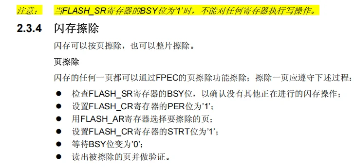 flash编程之我看谁不看数据手册！