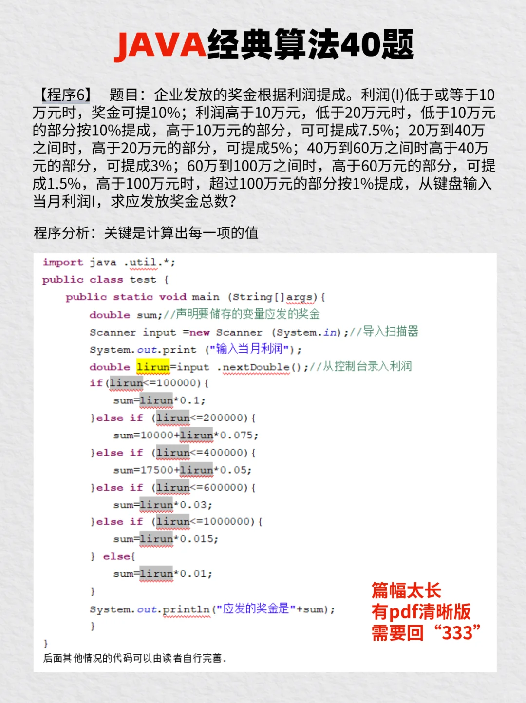 是谁还不会解决Java题！含答案