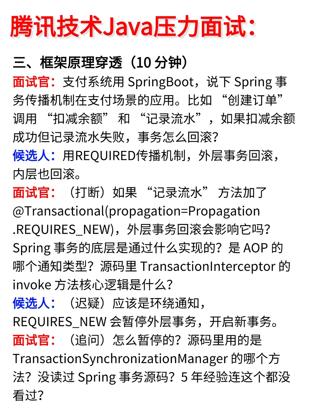 腾讯Java后端开发一面（压力面）