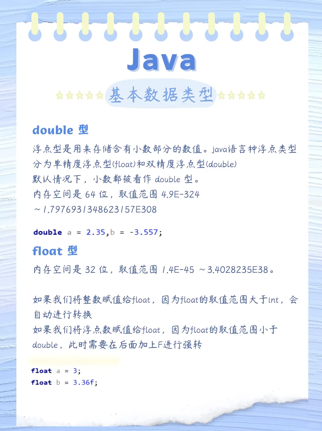 JAVA的八大基本数据类型