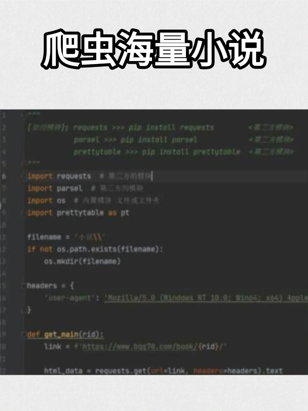 Python爬虫10个经典项目，附源码！爬虫教程